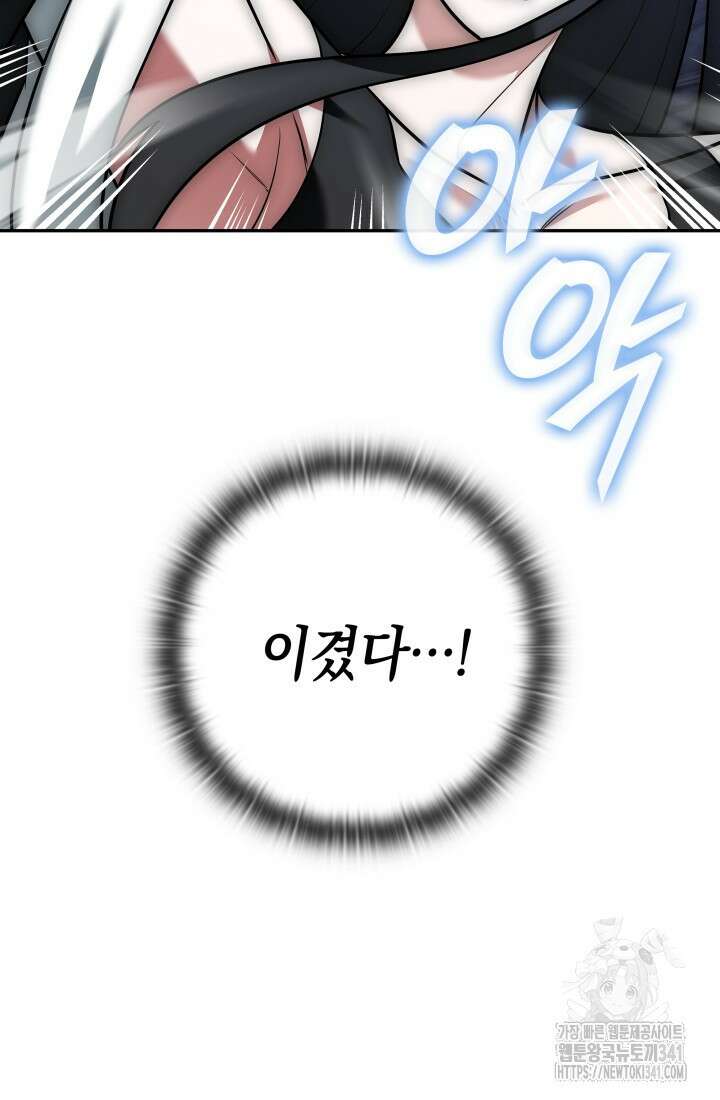초월자의 채널을 구독했다 5화 2