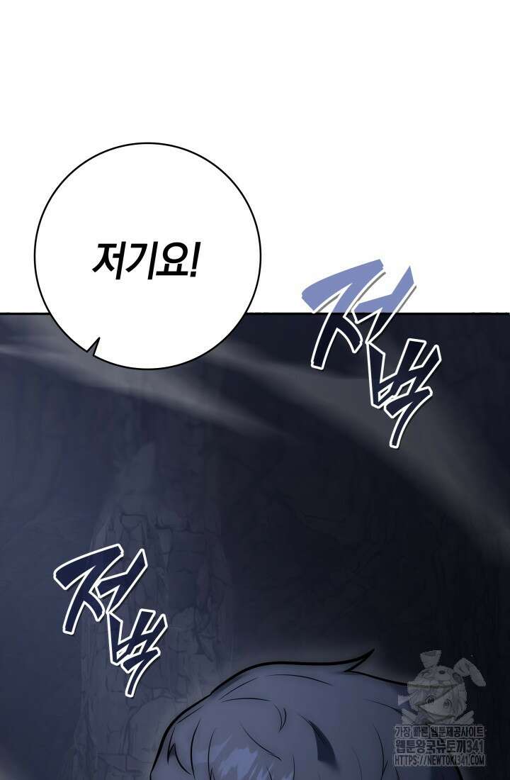 초월자의 채널을 구독했다 5화 3