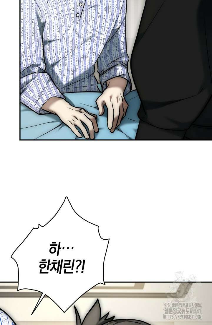 초월자의 채널을 구독했다 5화 14