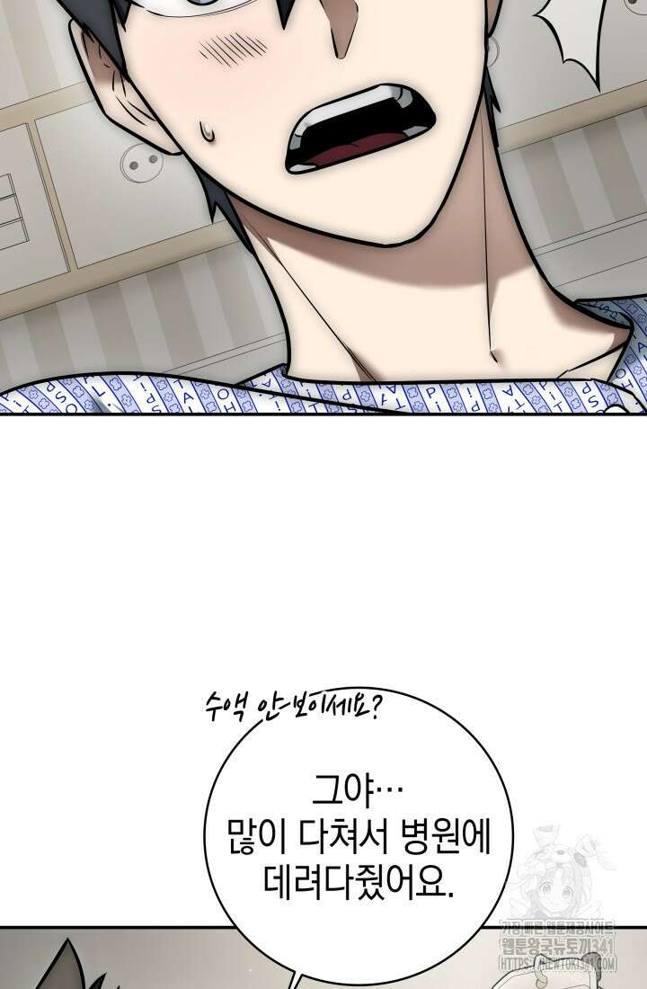 초월자의 채널을 구독했다 5화 17