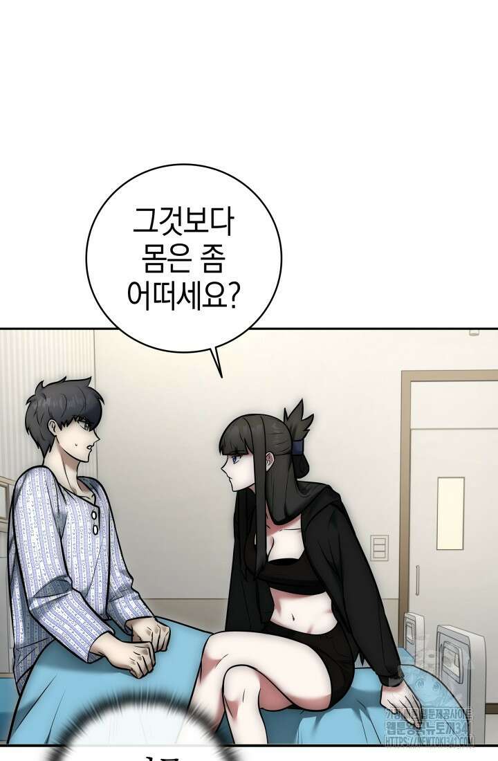 초월자의 채널을 구독했다 5화 19