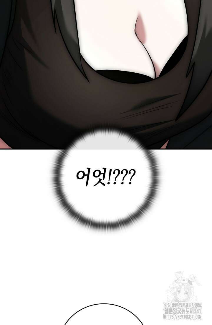 초월자의 채널을 구독했다 5화 26