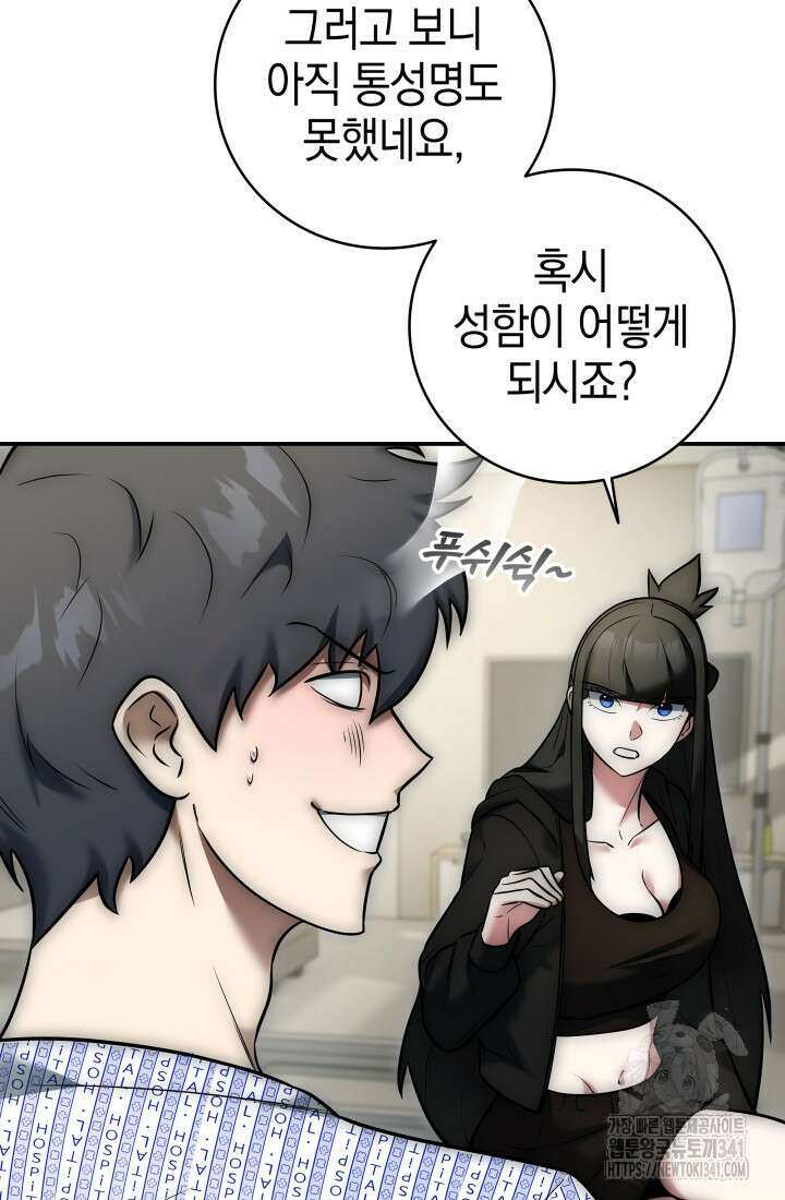 초월자의 채널을 구독했다 5화 27