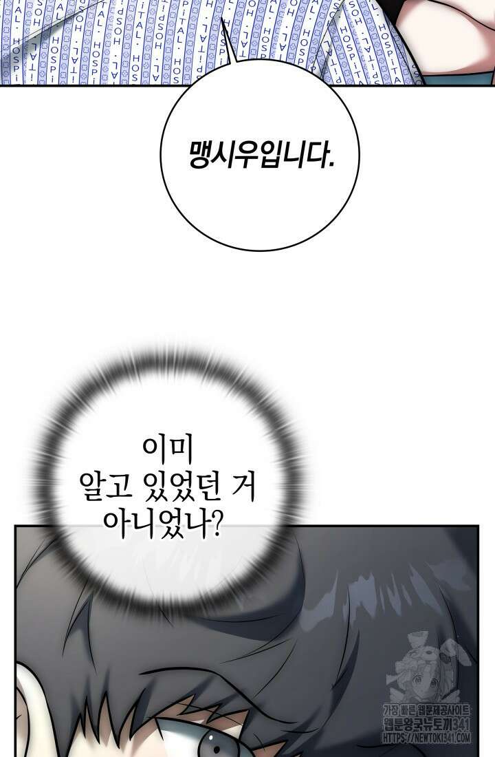 초월자의 채널을 구독했다 5화 28