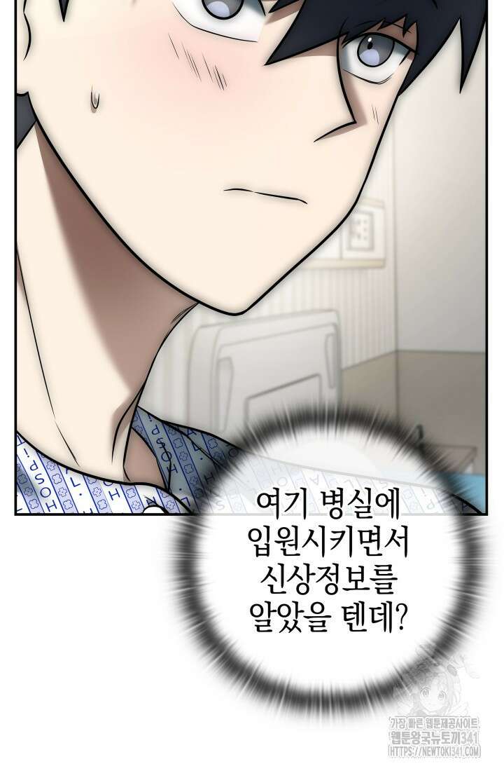 초월자의 채널을 구독했다 5화 29