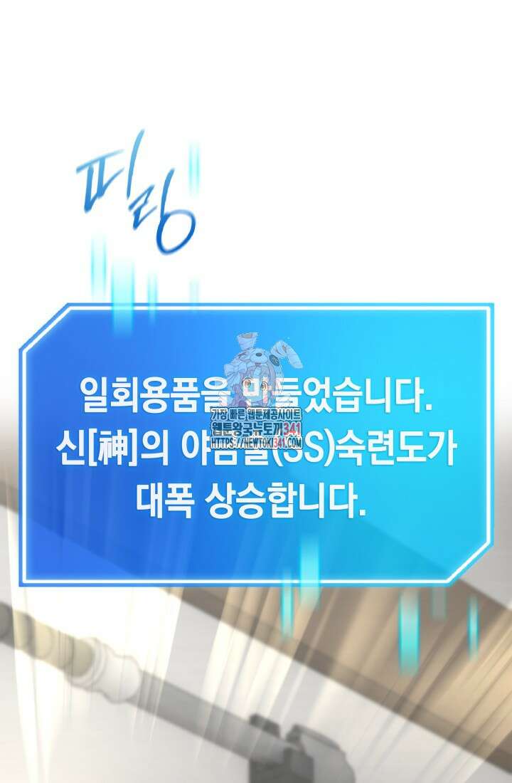 초월자의 채널을 구독했다 13화 1