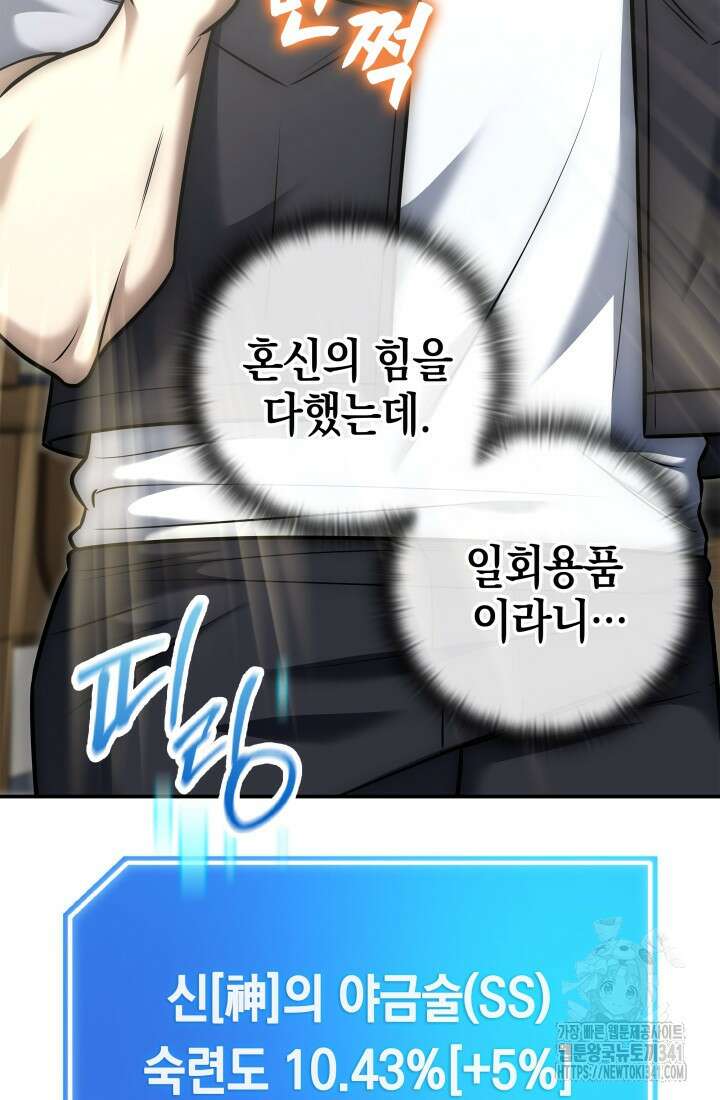 초월자의 채널을 구독했다 13화 3