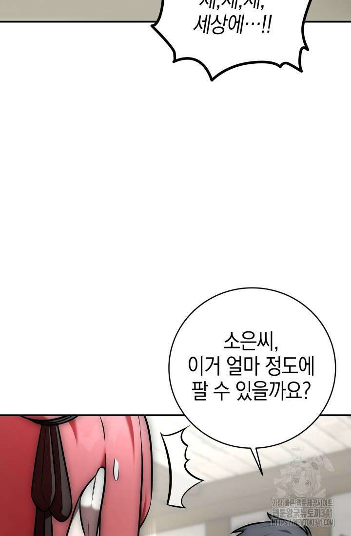 초월자의 채널을 구독했다 13화 6