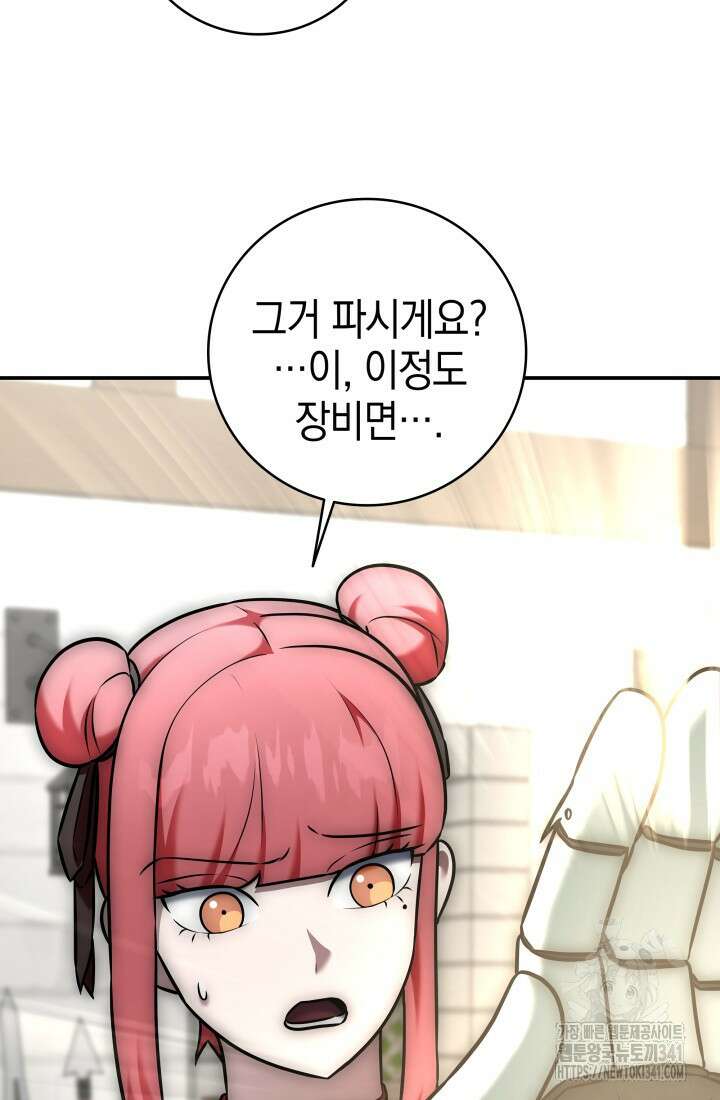 초월자의 채널을 구독했다 13화 8