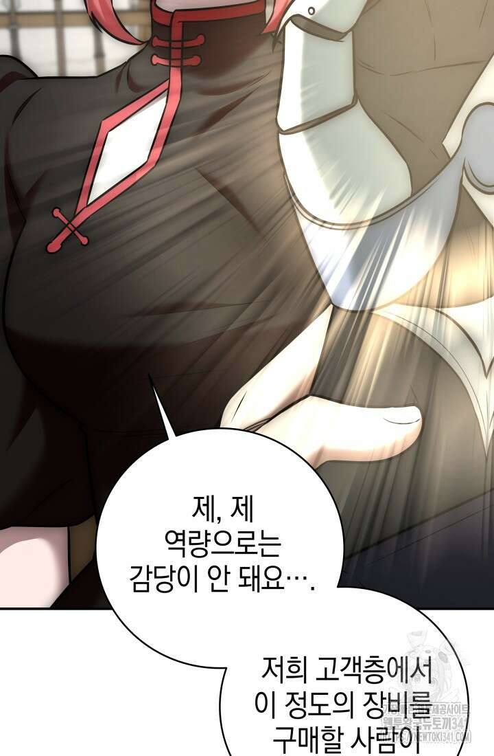 초월자의 채널을 구독했다 13화 9