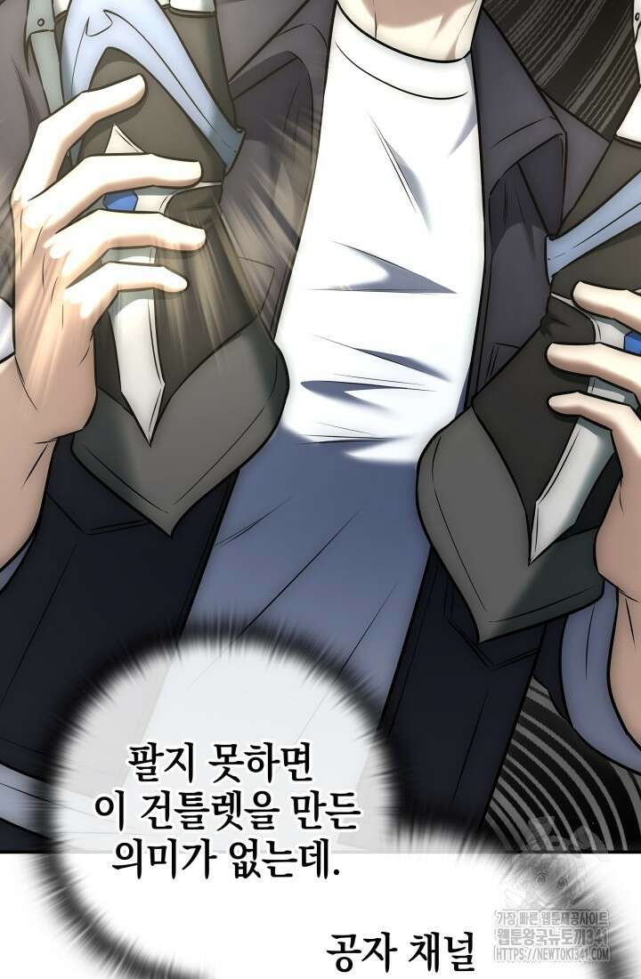 초월자의 채널을 구독했다 13화 11