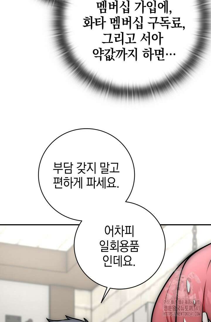 초월자의 채널을 구독했다 13화 12