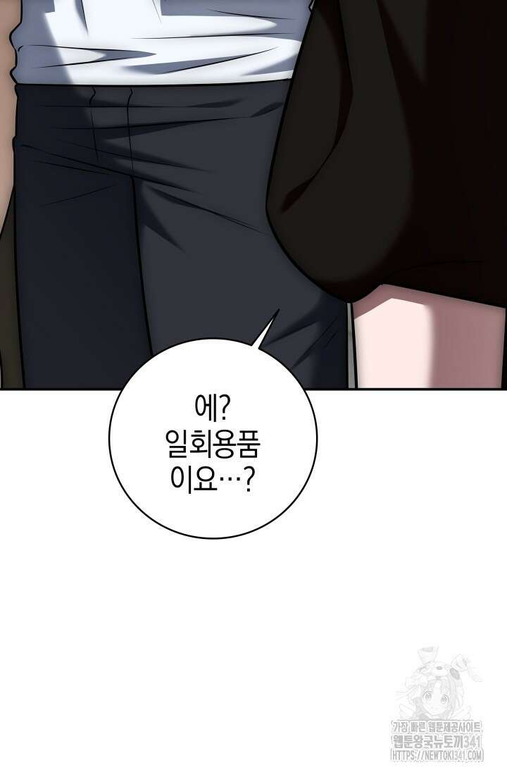초월자의 채널을 구독했다 13화 14