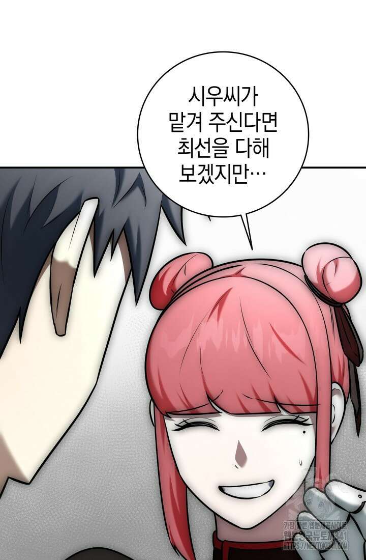 초월자의 채널을 구독했다 13화 15