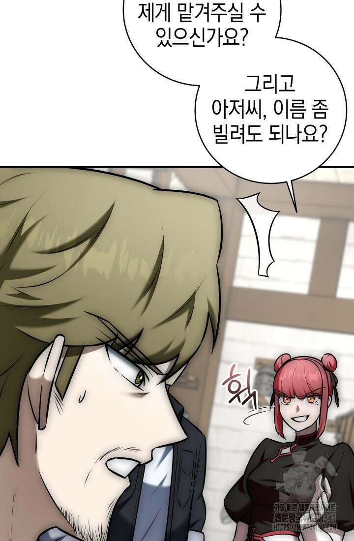 초월자의 채널을 구독했다 13화 17