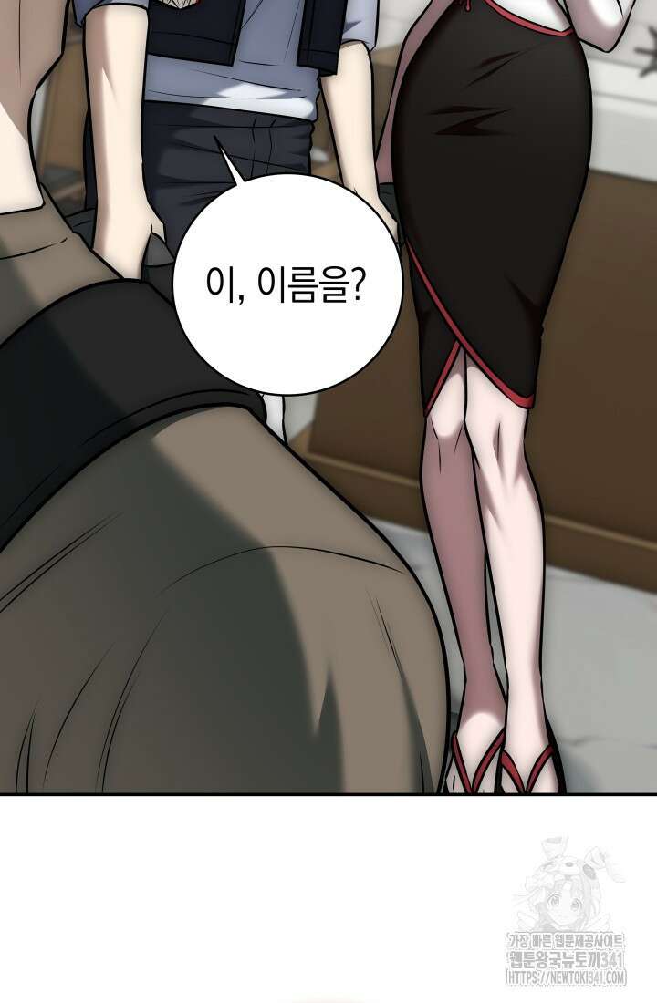 초월자의 채널을 구독했다 13화 18
