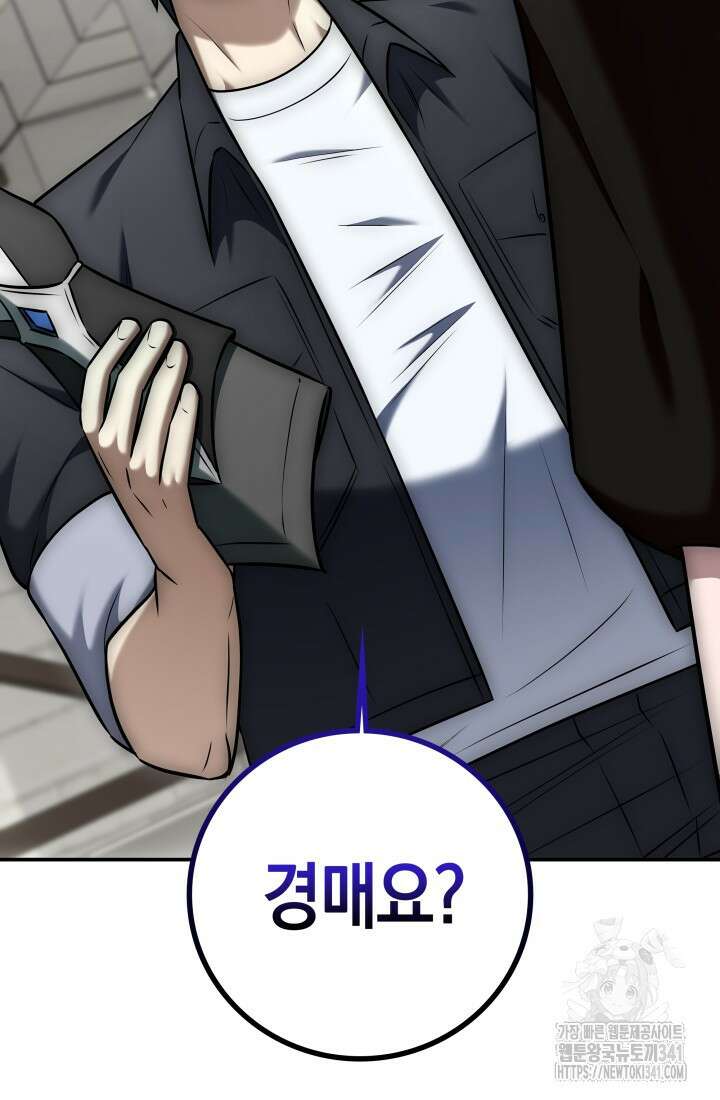 초월자의 채널을 구독했다 13화 20