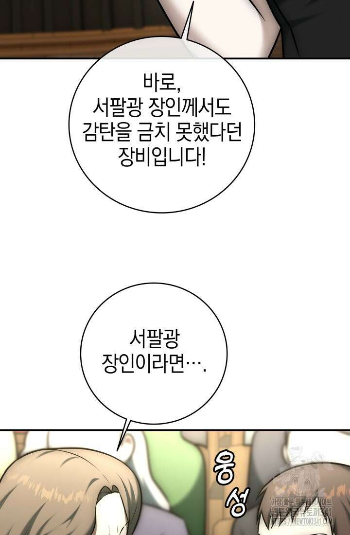 초월자의 채널을 구독했다 13화 26