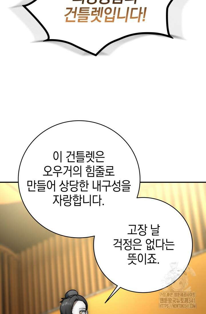 초월자의 채널을 구독했다 13화 30