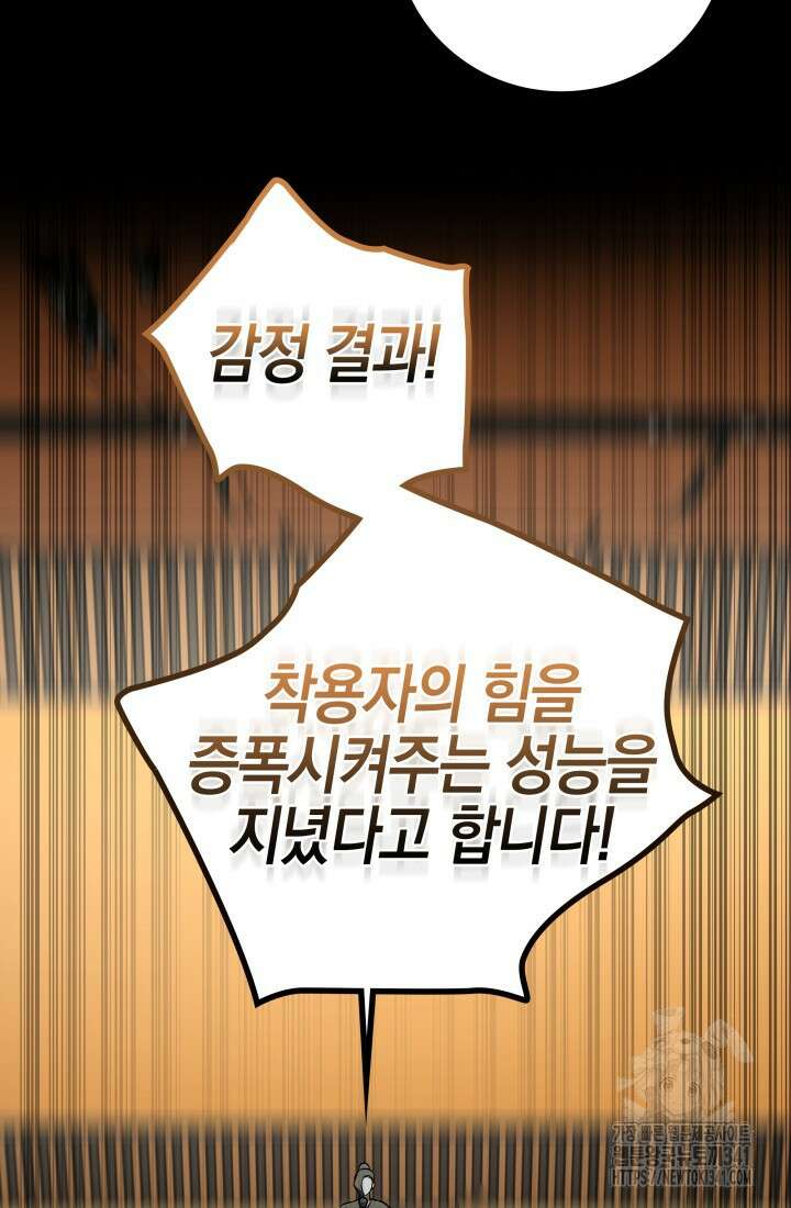 초월자의 채널을 구독했다 13화 32