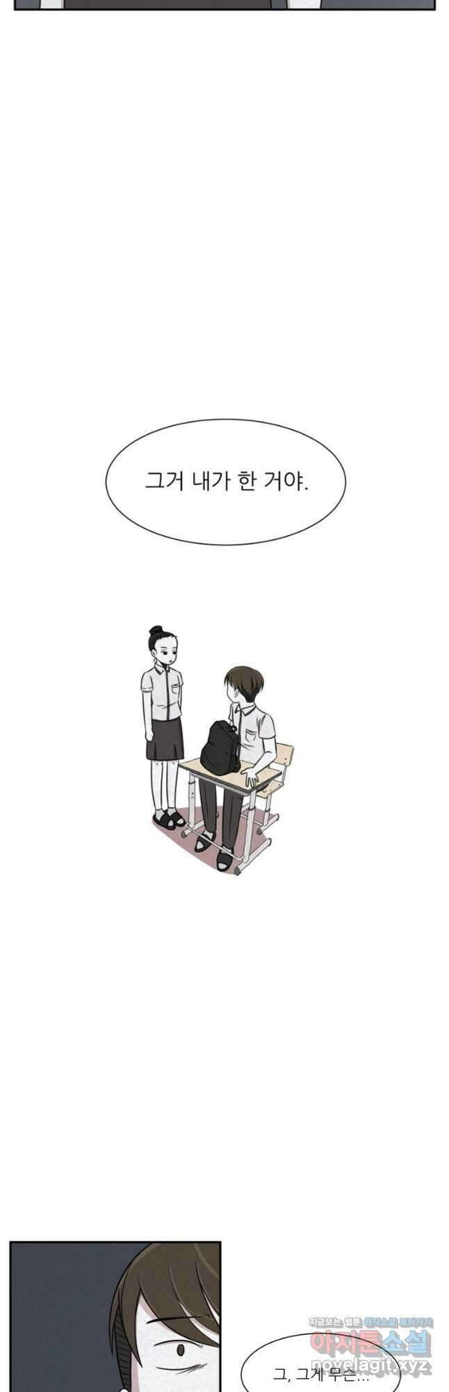 대나무숲에서 알립니다 15화 3