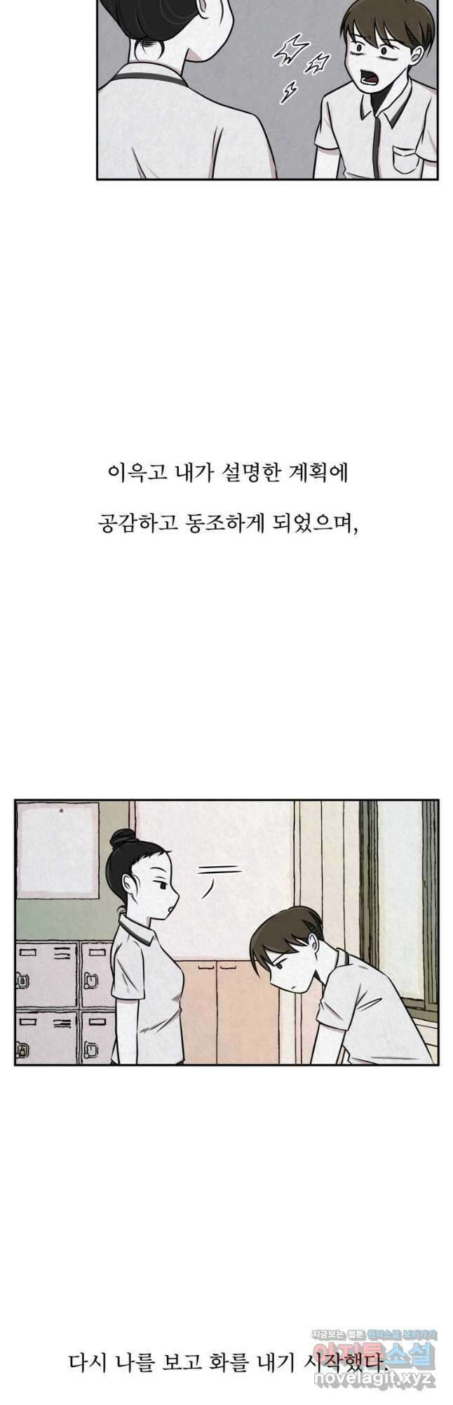 대나무숲에서 알립니다 15화 7