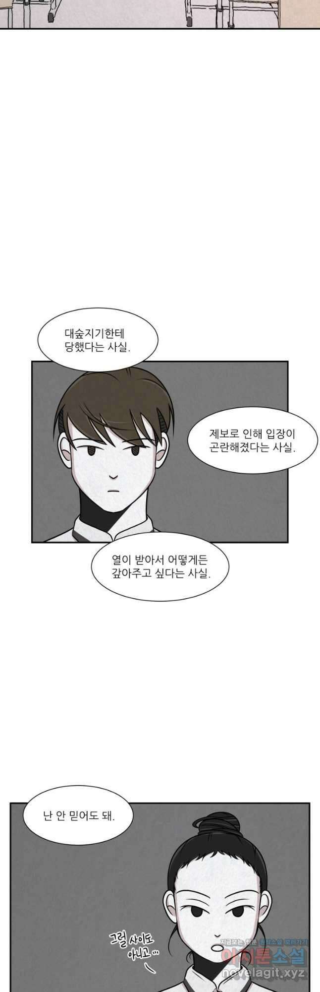 대나무숲에서 알립니다 15화 10