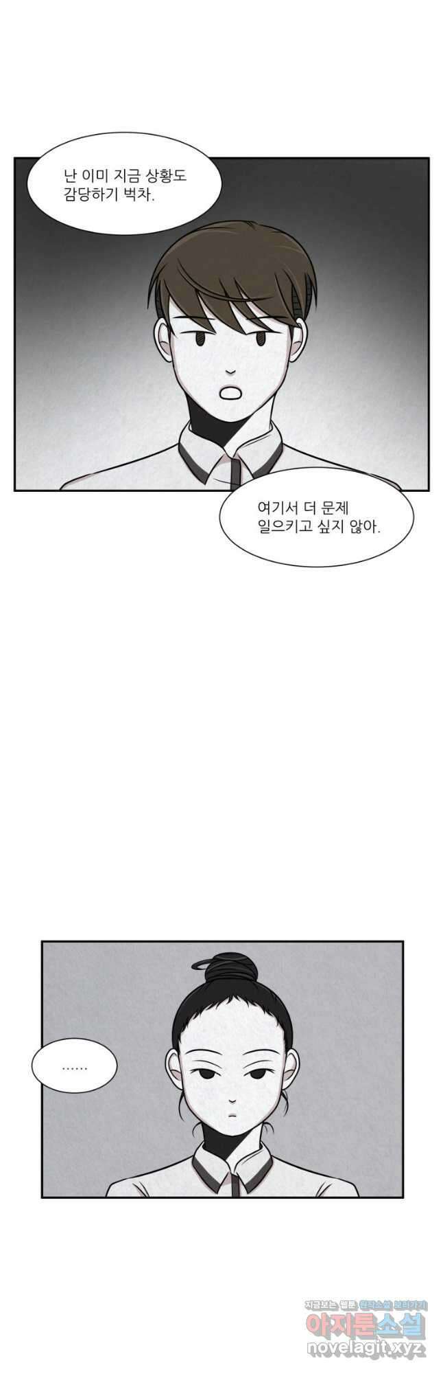 대나무숲에서 알립니다 15화 12