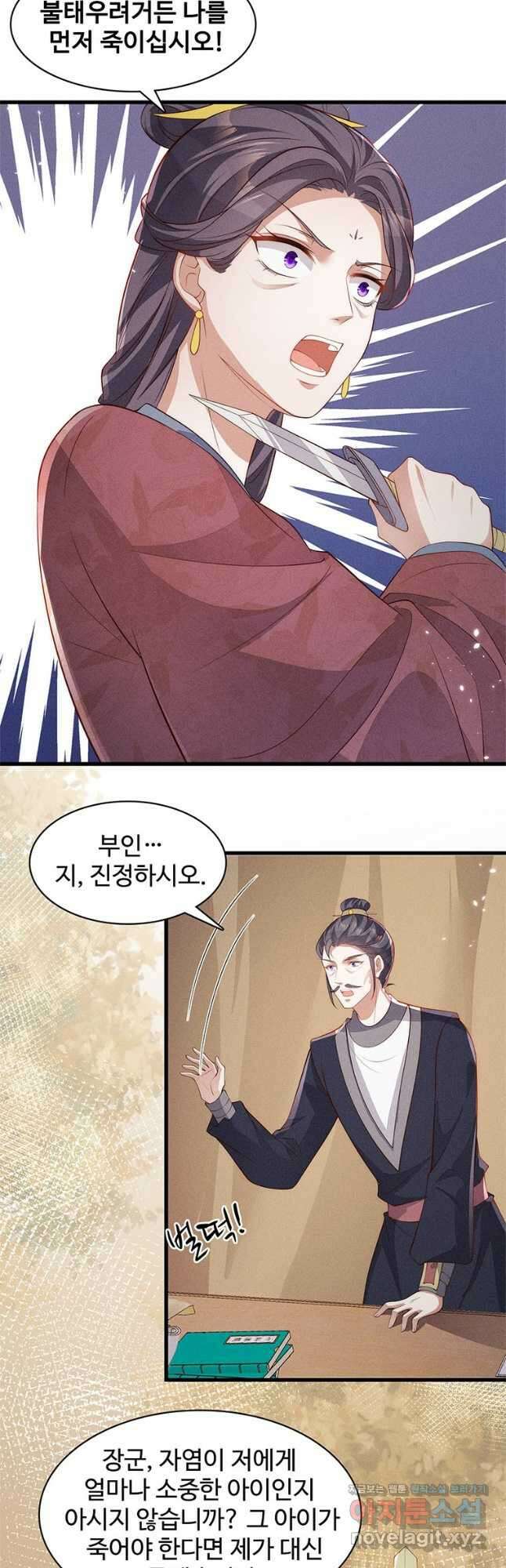 독의태자비 57화 마침 3