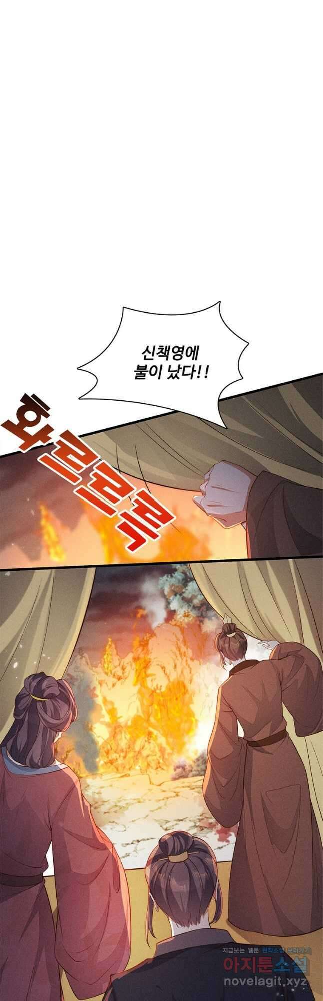 독의태자비 57화 마침 5