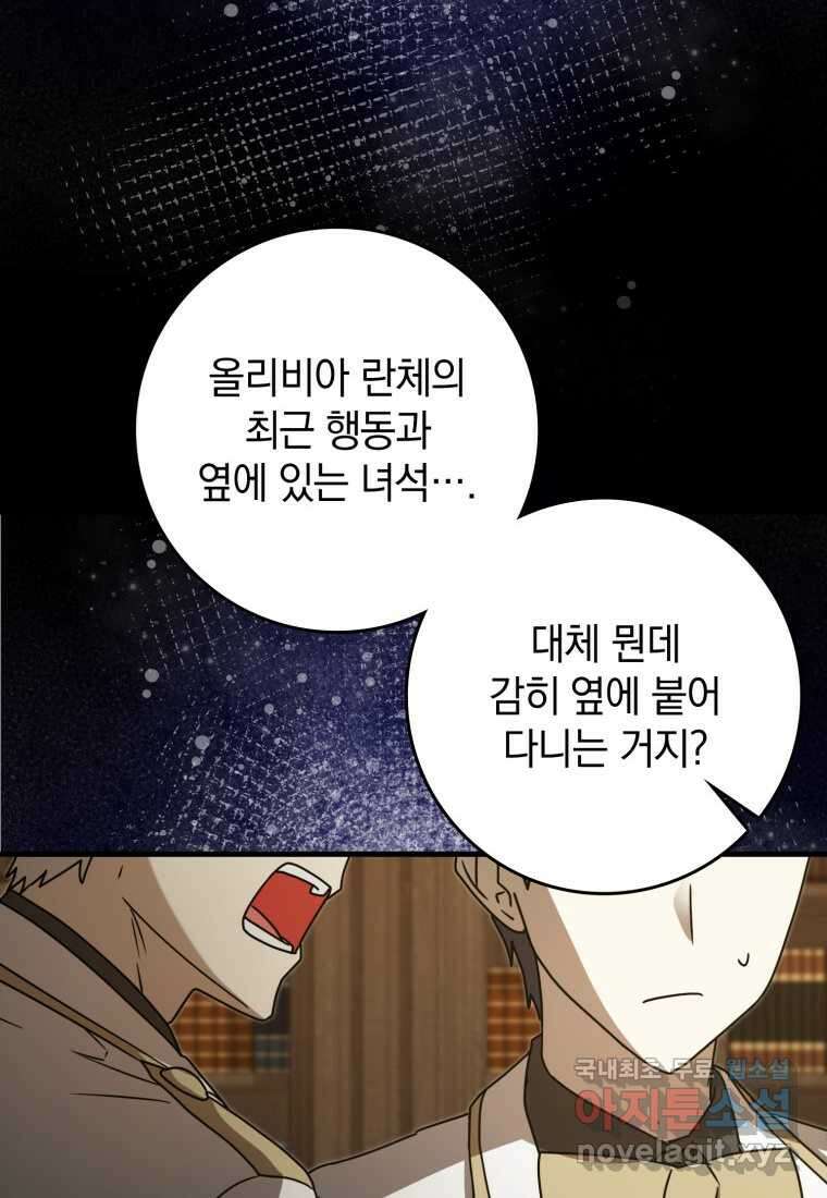 마왕은 학원에 간다 70화 4