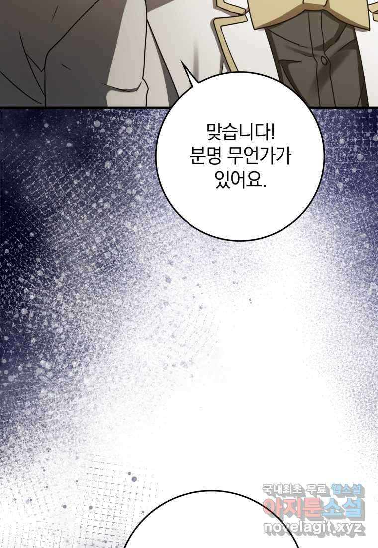 마왕은 학원에 간다 70화 5