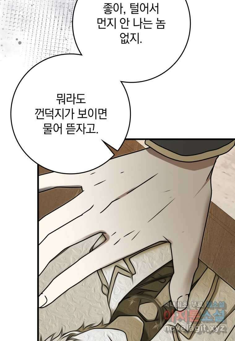 마왕은 학원에 간다 70화 6