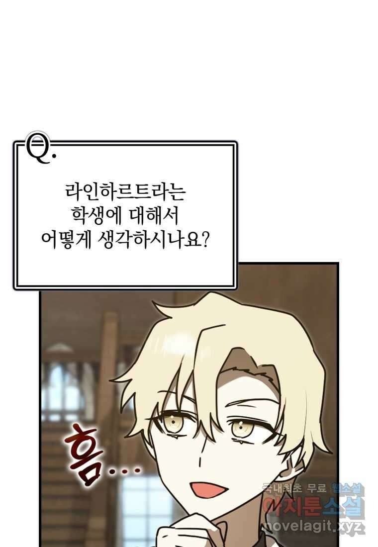 마왕은 학원에 간다 70화 11