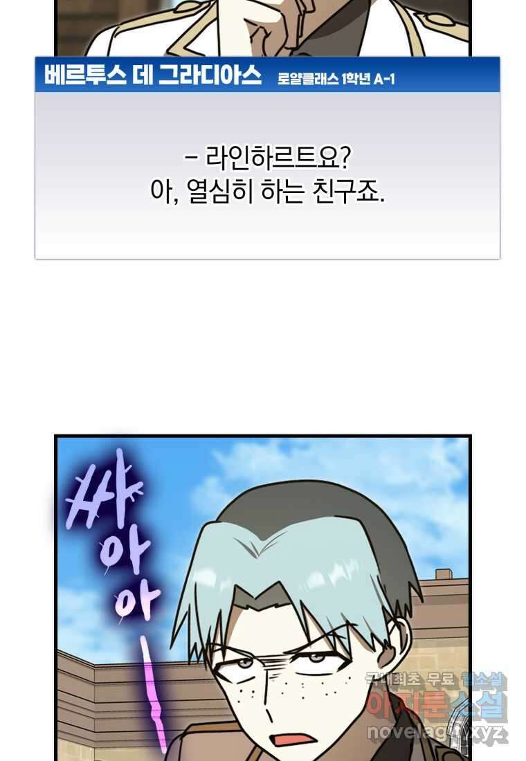 마왕은 학원에 간다 70화 12