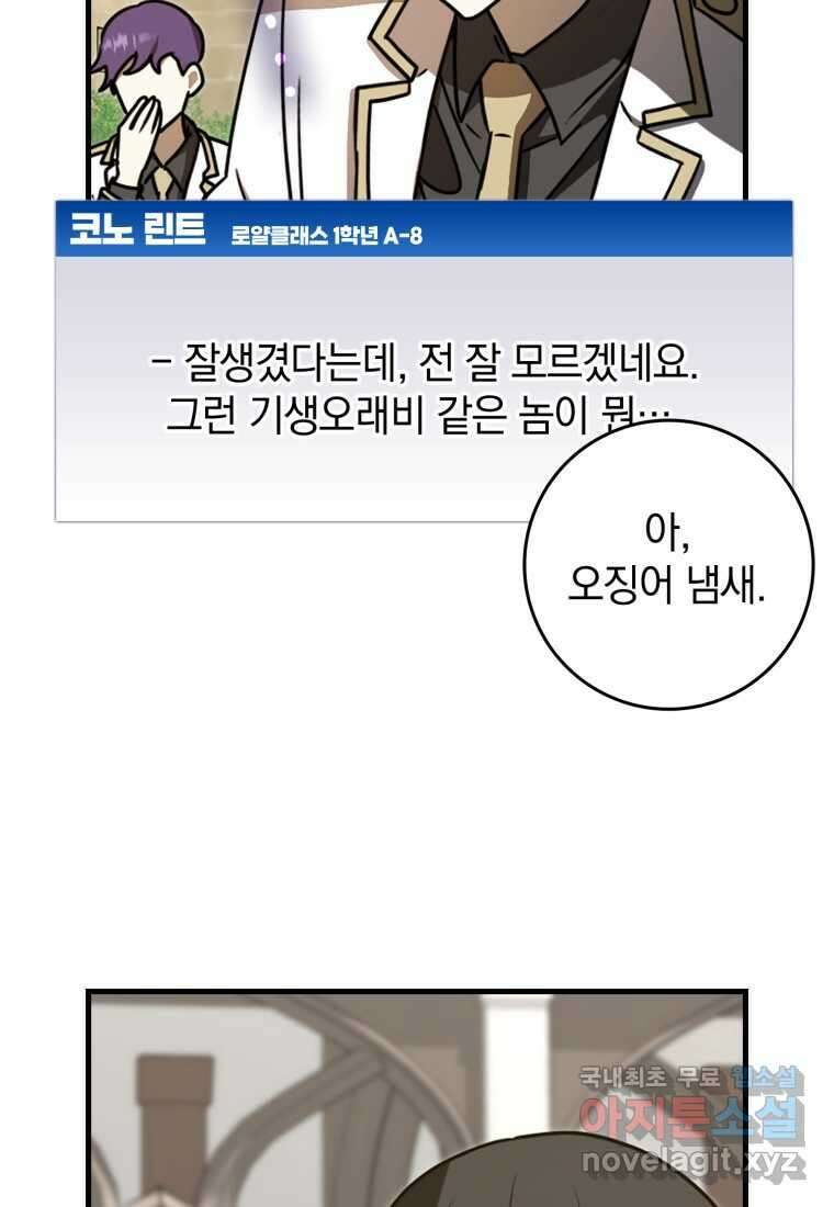 마왕은 학원에 간다 70화 13