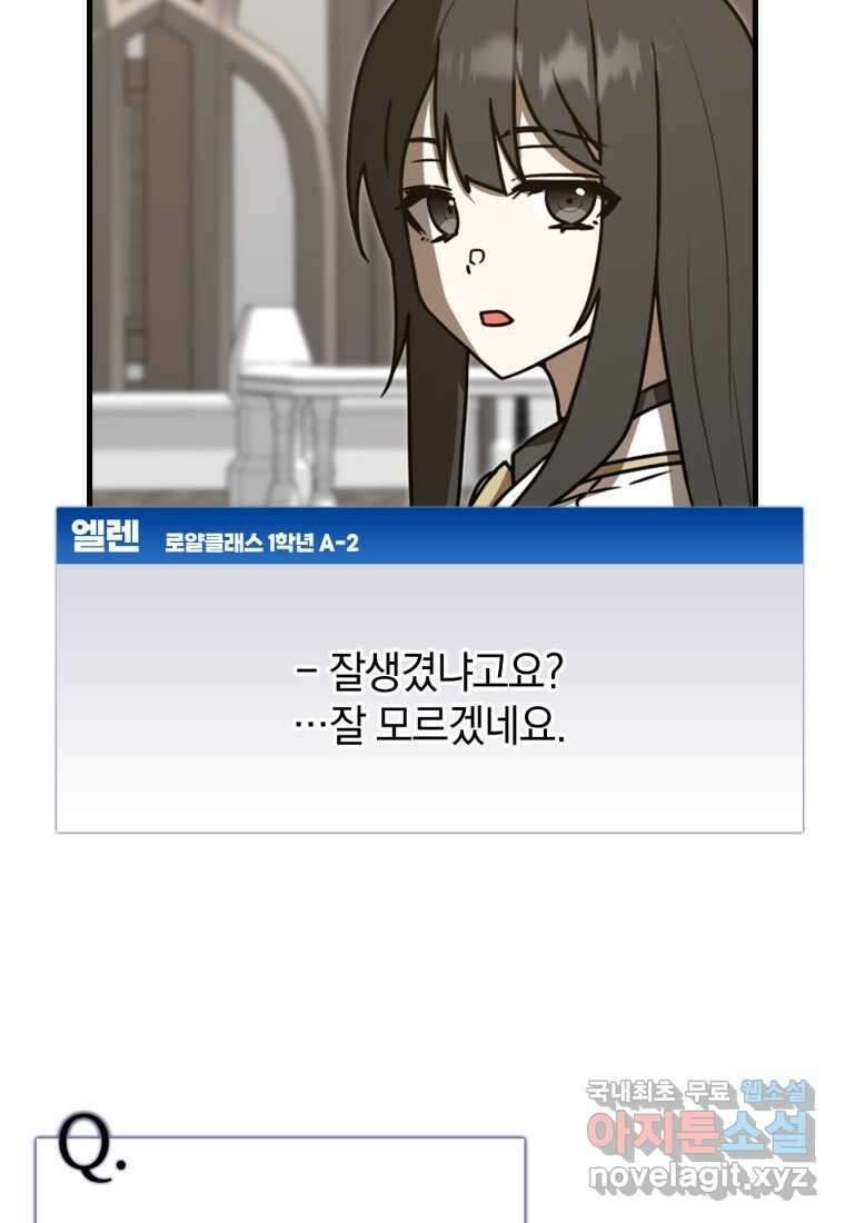 마왕은 학원에 간다 70화 14