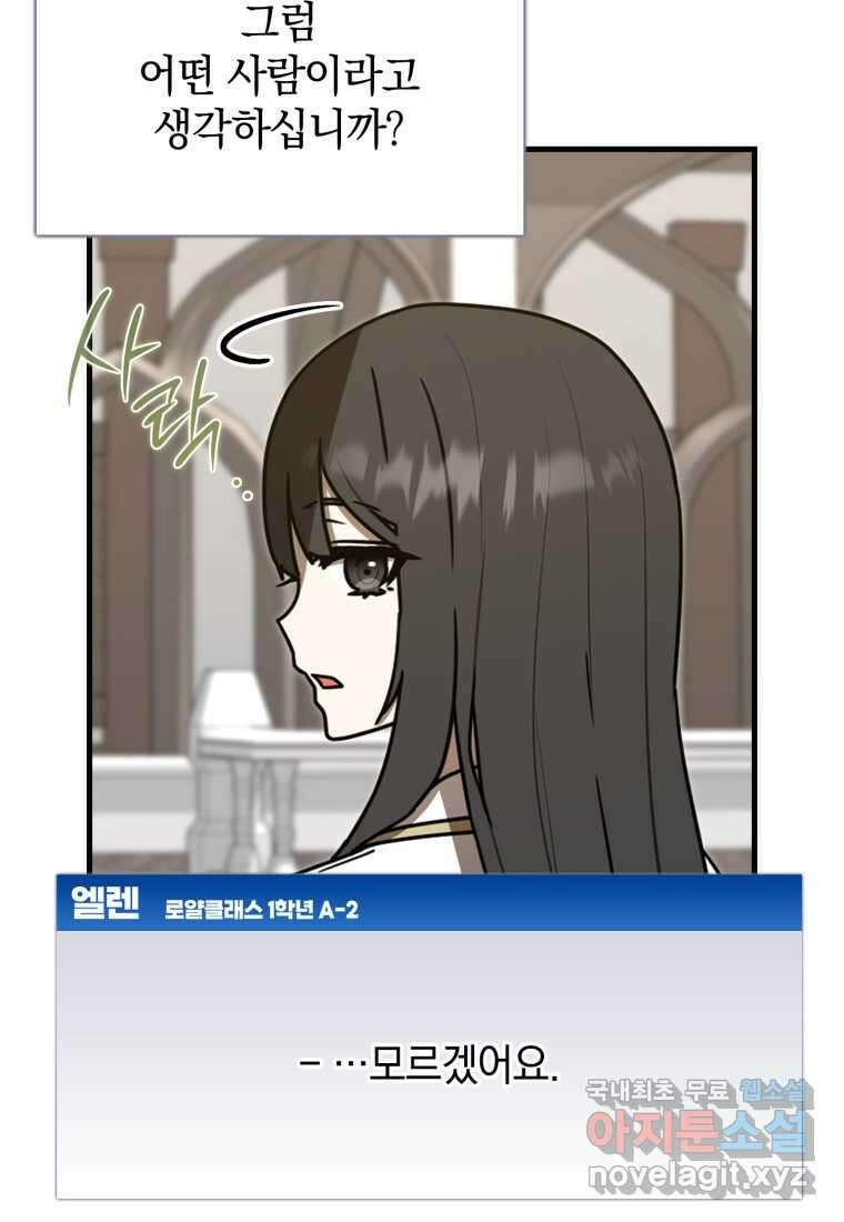 마왕은 학원에 간다 70화 15