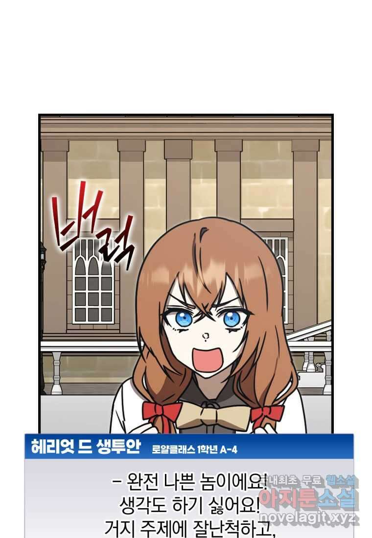 마왕은 학원에 간다 70화 16