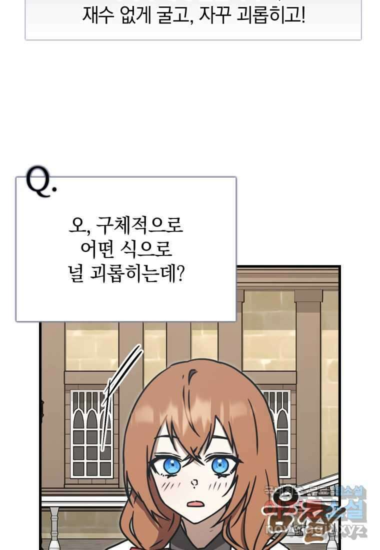 마왕은 학원에 간다 70화 17