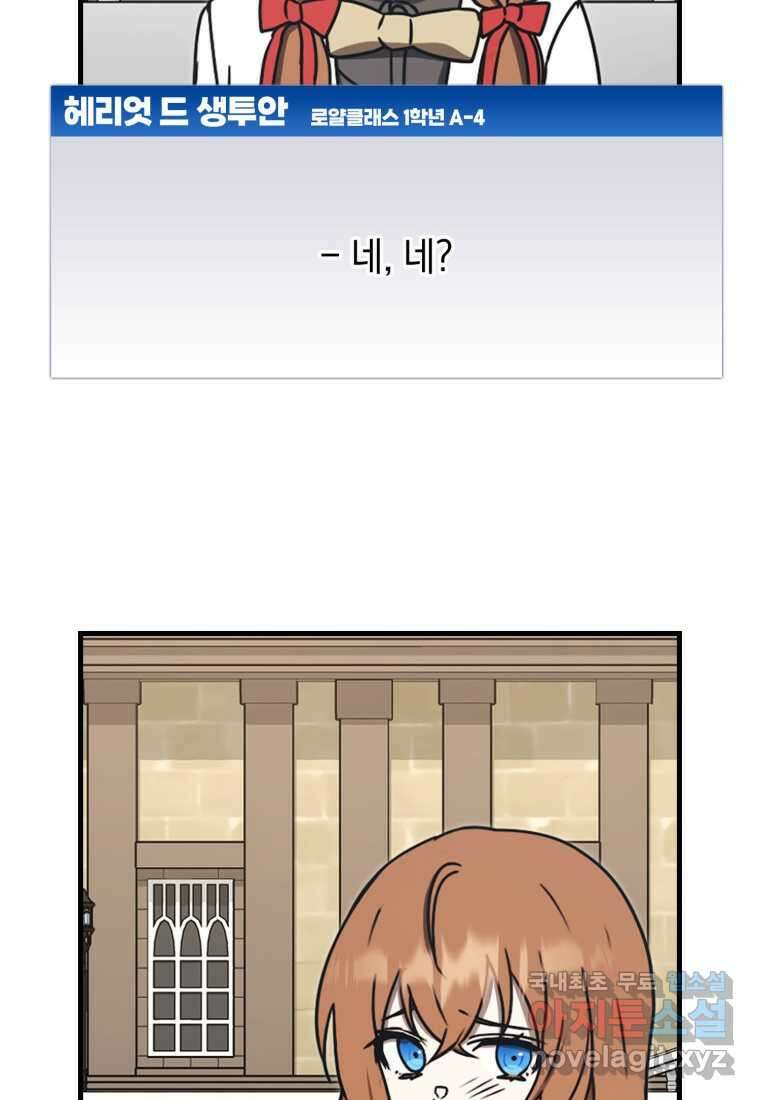 마왕은 학원에 간다 70화 18