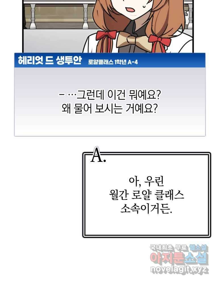 마왕은 학원에 간다 70화 19
