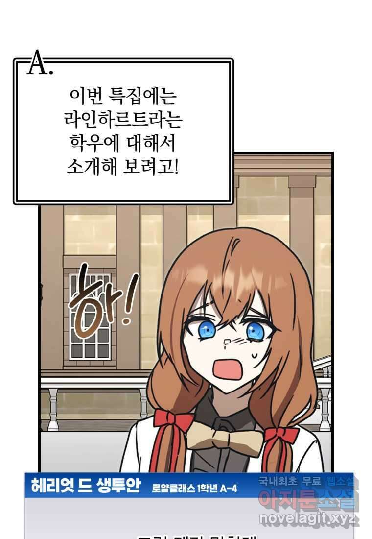 마왕은 학원에 간다 70화 20