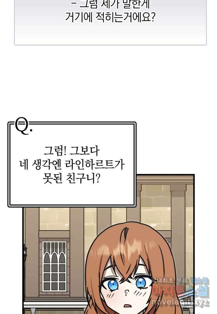 마왕은 학원에 간다 70화 21