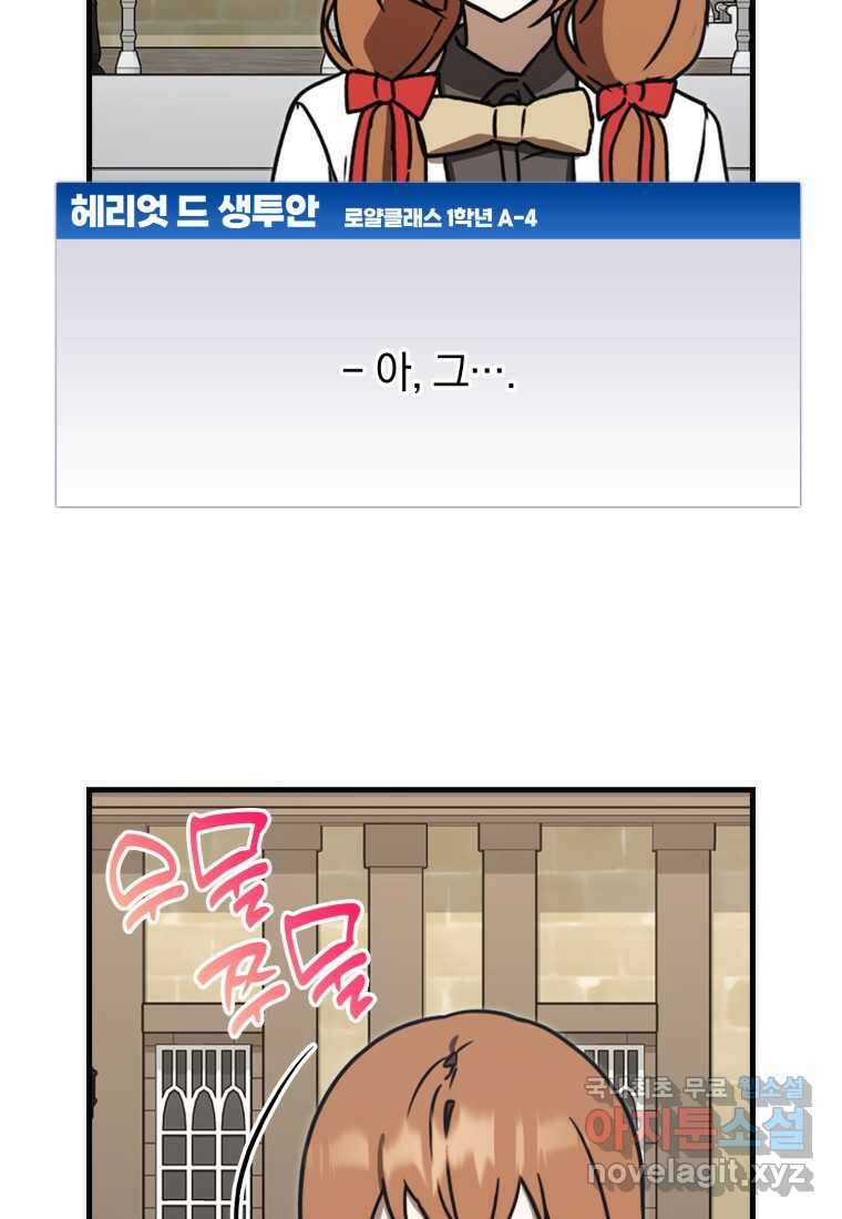 마왕은 학원에 간다 70화 22
