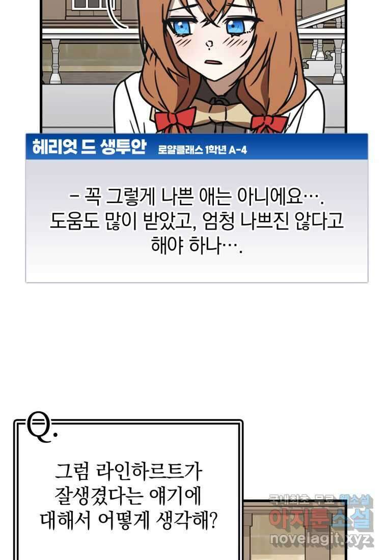 마왕은 학원에 간다 70화 23