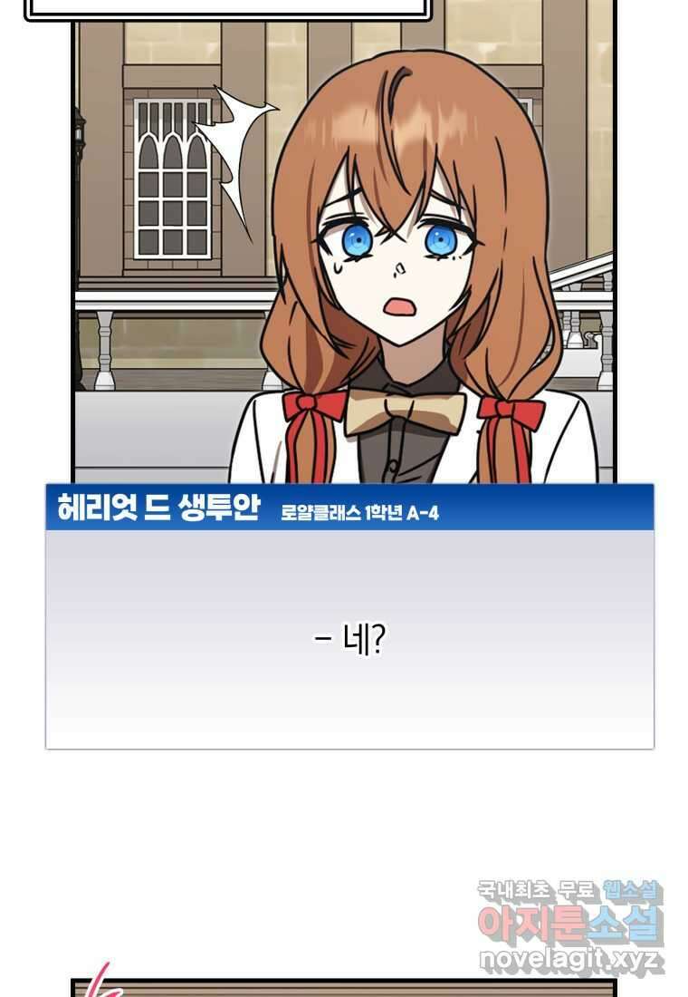 마왕은 학원에 간다 70화 24