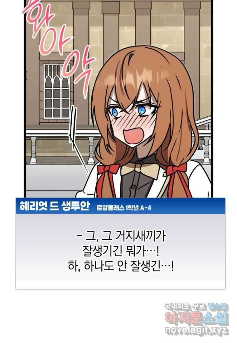 마왕은 학원에 간다 70화 25