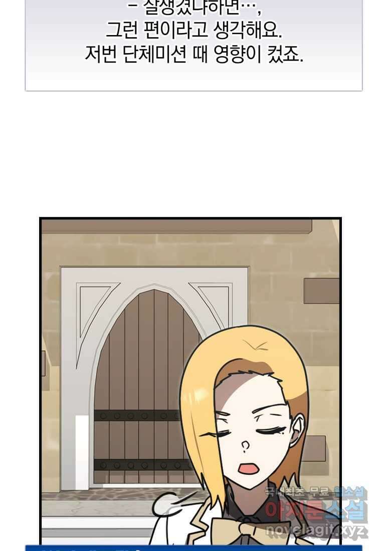마왕은 학원에 간다 70화 27