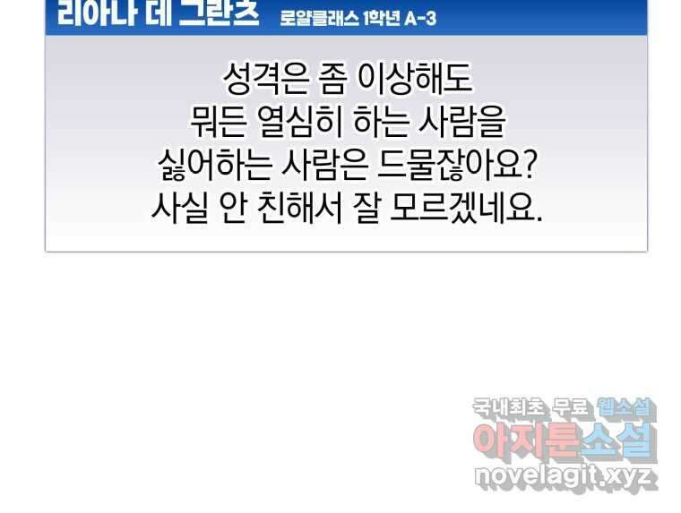 마왕은 학원에 간다 70화 28